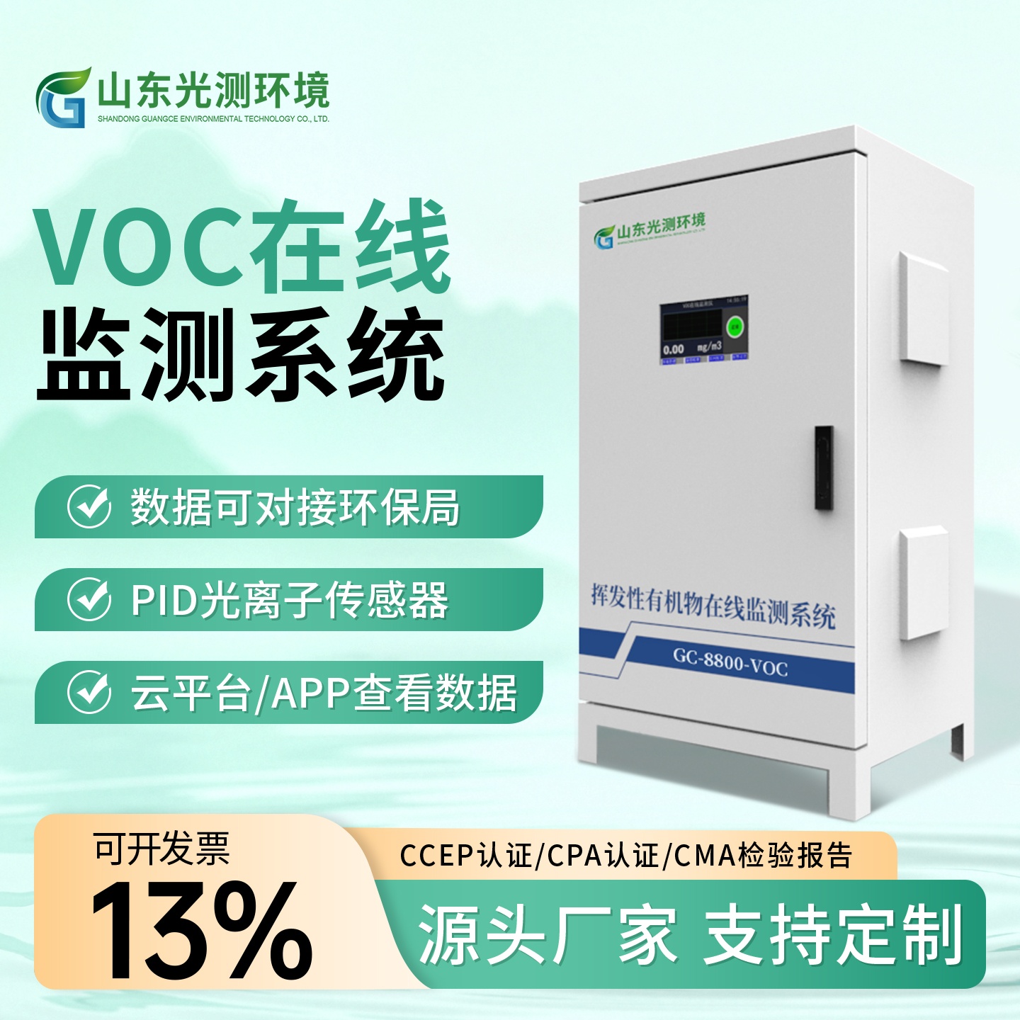 VOC在线监测系统-FID