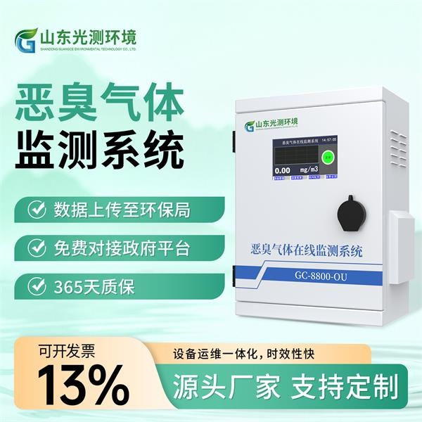 恶臭气体监测系统