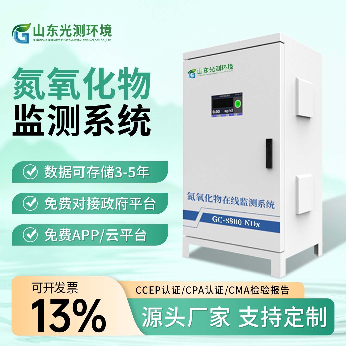 氮氧化物在线监测系统