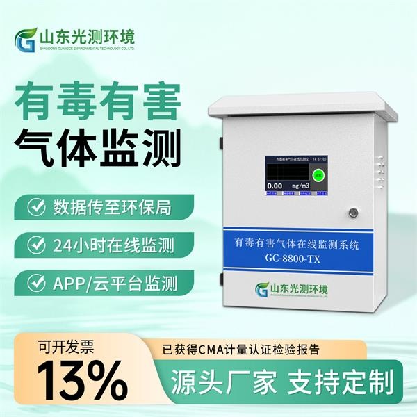 有毒有害气体监测系统