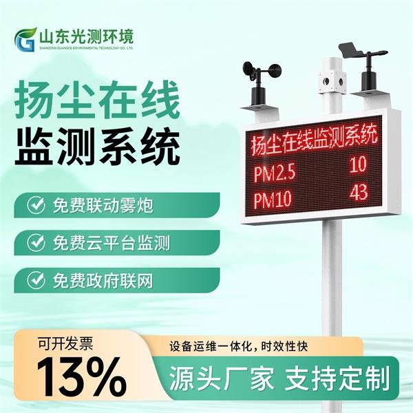 新基础扬尘系统